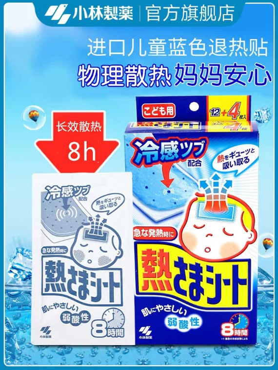 先领券/零点后下单小林制药儿童退烧贴29.9元   