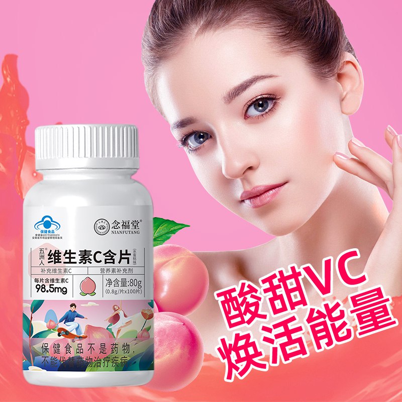 9.9💵  补充维生素,维生素C咀嚼片水蜜桃味100片)mQttdDGG6A6)/ CZ11/