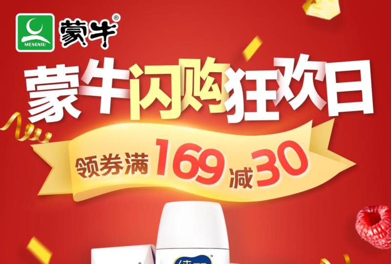 【京东自营】蒙牛狂欢专场