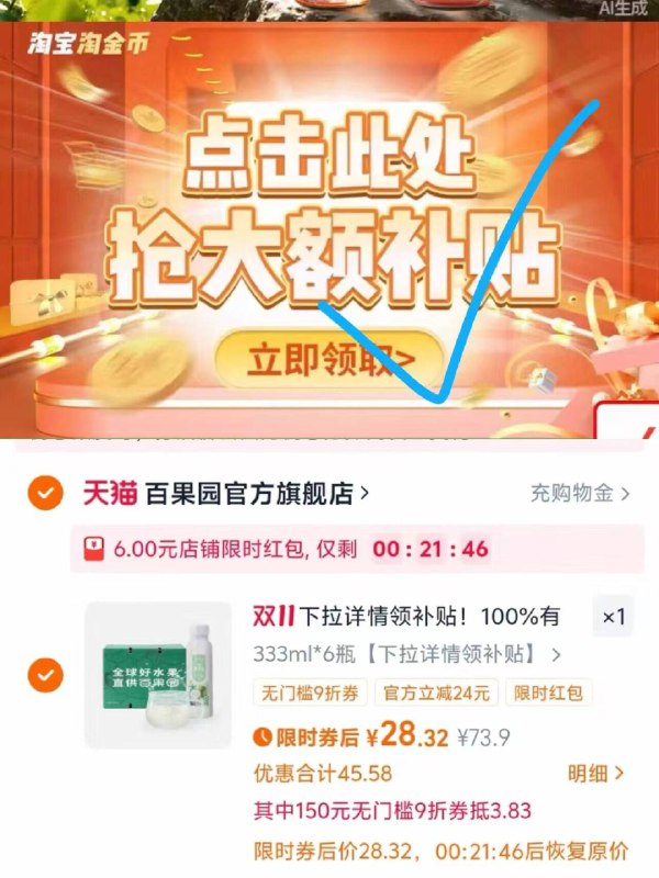 1百果园椰子水333ml*6瓶💰34部分叠6限时虹包到手28亓‼-下拉详情进淘金币页面拍下叠楼上88的9折消费券才对