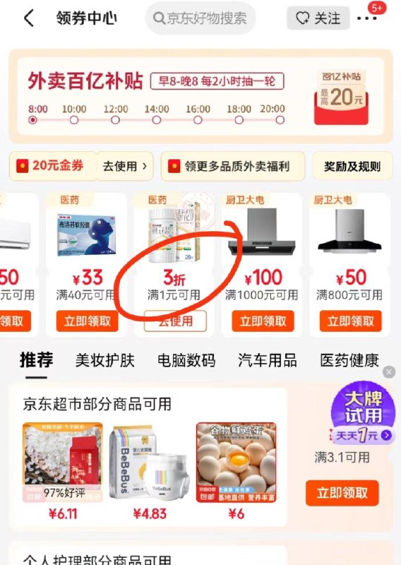 领券中心右划可以领券 每日红包 m.fanli.me