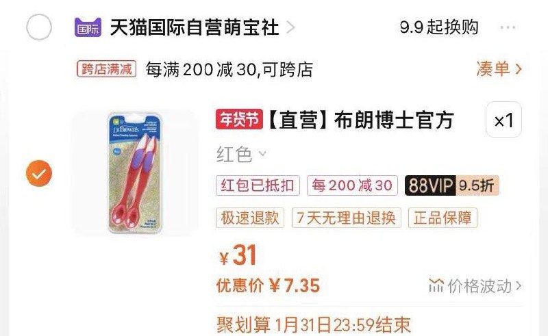 / CZ8227 /jdLfWRkA3be//萌宝社25-8券可买勺子凑满减更低