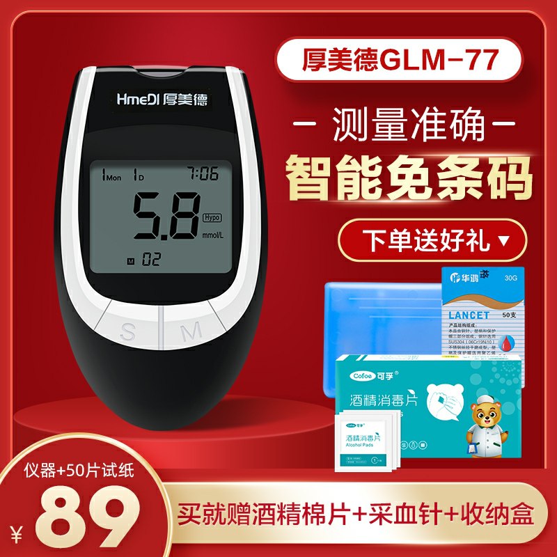 0点后下单 先领券29元医用全自动血糖测试仪(jNz3csLm2tP)/