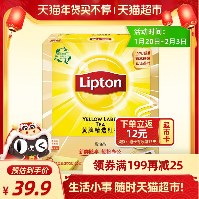 0点猫超包邮款  25.9元立顿黄牌精选红茶100包返12元猫卡 前2K名送杯子(qABBcEwoIaE)/ 每天三次 