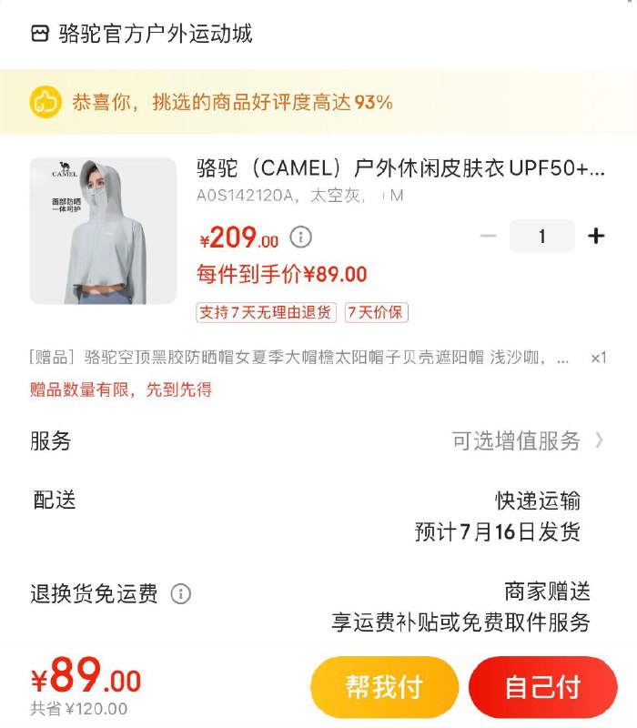 领100-20补贴券