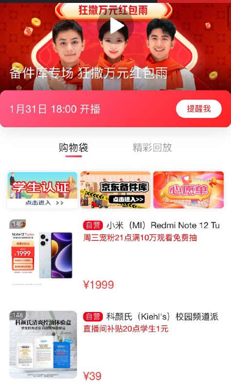 校园直播间