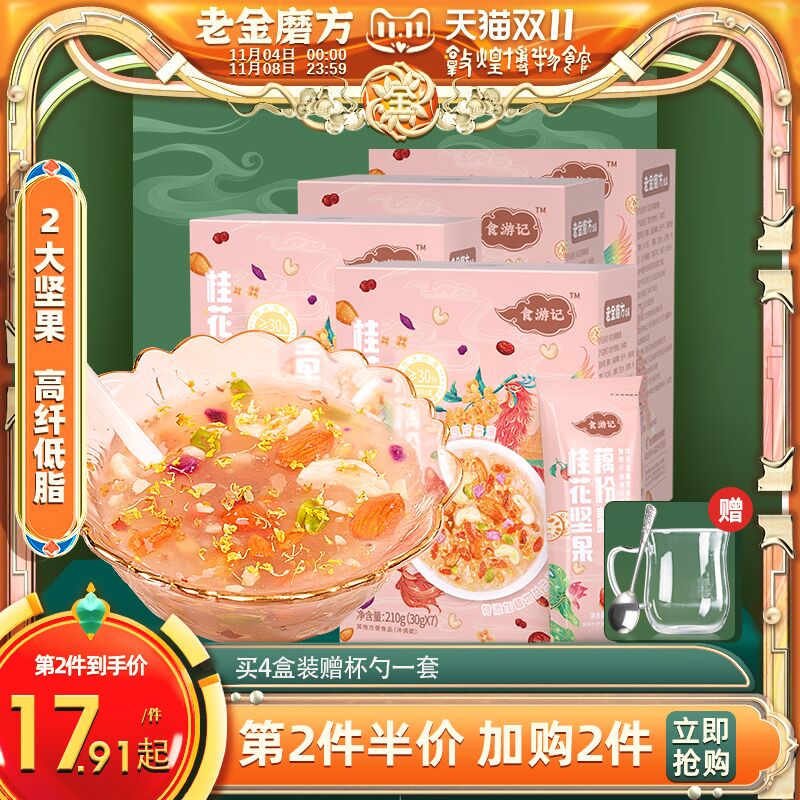 14.9元 老金磨方旗舰店老金桂花坚果藕粉羹210g(yLrDXvP84cM)/ 红包: 1111.xuooo.com