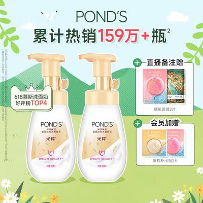 64💵 【旁氏官旗】氨基酸米粹洗面奶160ml*2瓶)wndmWYHQJzA)/ CZ11//备注\我爱旁氏\加赠面膜2片会员加赠：随机补水贴两片~