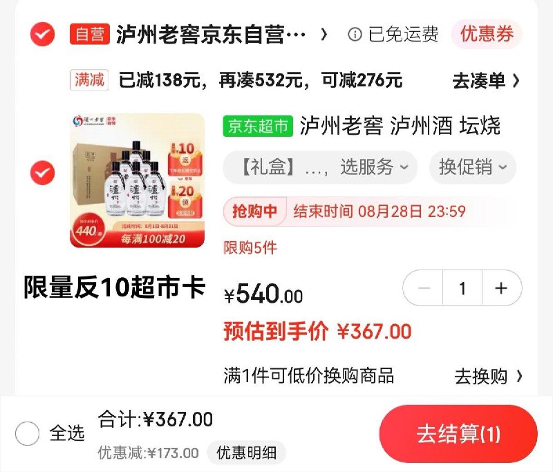 JD 部分地区立减138亓拍1件 拍下367亓限量反10超市卡 到手357亓 59.5/瓶泸州老窖浓香型52度600ml*6