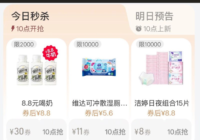10点 手淘搜：88vip每日领券有8.8亓鲜奶