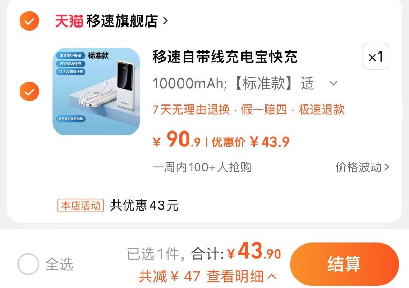 1.进店加购-如有4礼金拍90.9选项 到手43.9亓移速自带线充电宝10000毫安/ CZ9372 /ZCuAWKYMJ7w//
