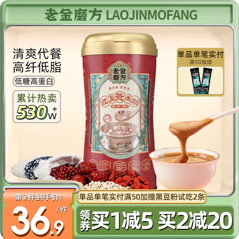 14.9元 老金磨方旗舰店老金磨方红豆薏米粉320g/罐￥02RQ2Skwl3D￥/  高纤低脂高蛋白代餐 远离湿态