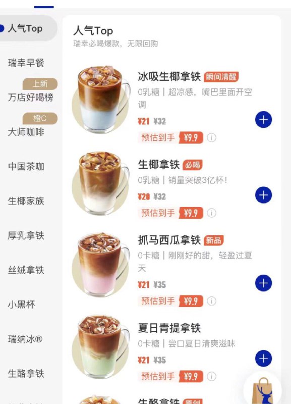 瑞幸小程序有9.9自测---全品券 d.618day.com/618