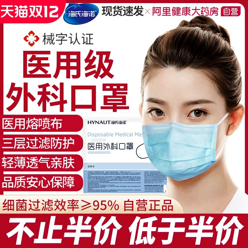 18元   阿里健康大药房海氏海诺医用外科口罩50只(G2E2cLgnxmO)/