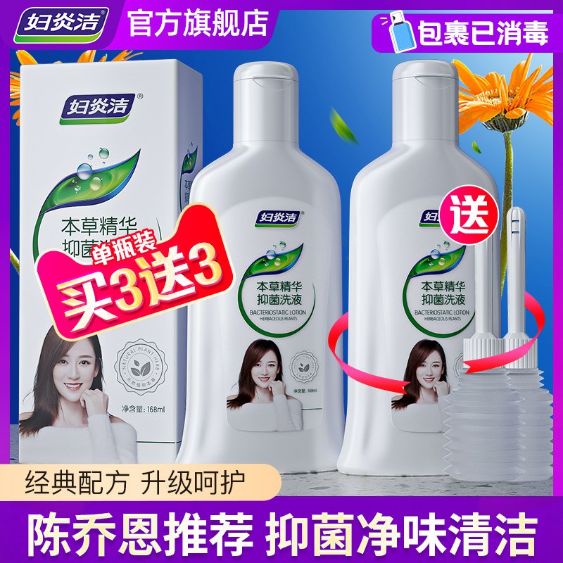 1.先领卷 加入购物车1件【妇炎洁官方旗舰店】女性私密抑菌护理液168ml￥35ou28Ed2Nx￥/