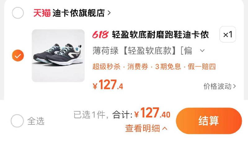 24点结束拍下127.4亓起 迪卡侬旗舰店迪卡侬运动鞋女透气跑鞋IVX1/ CZ8269 /Rz97WDX2Idm//:/ CZ00------𝙅𝘿  超级红包u.jd.com/ksO3wQA
