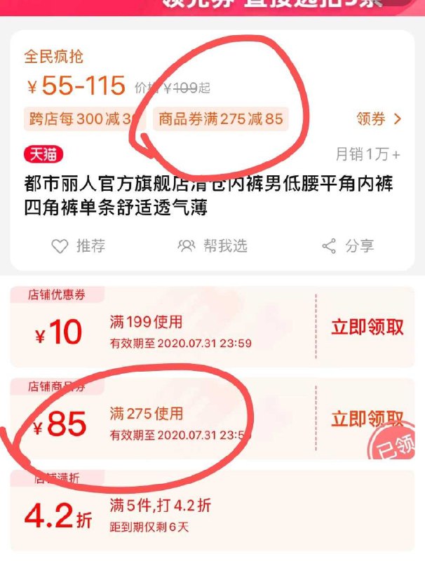 都市丽人官方店清仓内裤男低腰平角内裤领取商品下的85券 拍5份然后去凑满减 预计到手更很低  (Ze971CsPPYV)   券在图中位置领哈