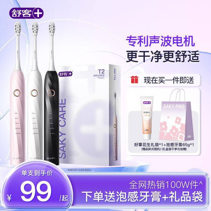 叠加国补 下拉淘金币✅-1.领券 加入购物车1件88vip领标题下500-50亓券舒客.电动牙刷T2pro标准版9/hz0u4DYAnIa// AA11