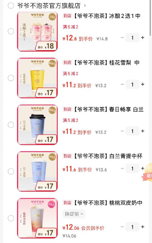 爷爷不泡茶饮品券领