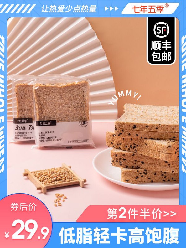 24.9元 七年五季旗舰店全麦低脂无蔗糖吐司面包600g(iAmPXTpvg8h)/