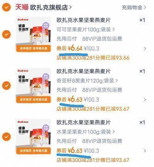 加码了❗这次多送一袋100g的任选3件 赠共4袋，付19.9亓✨欧扎克 水果坚果燕麦片100g*4袋9/rbpW4p5Dov0// AA11