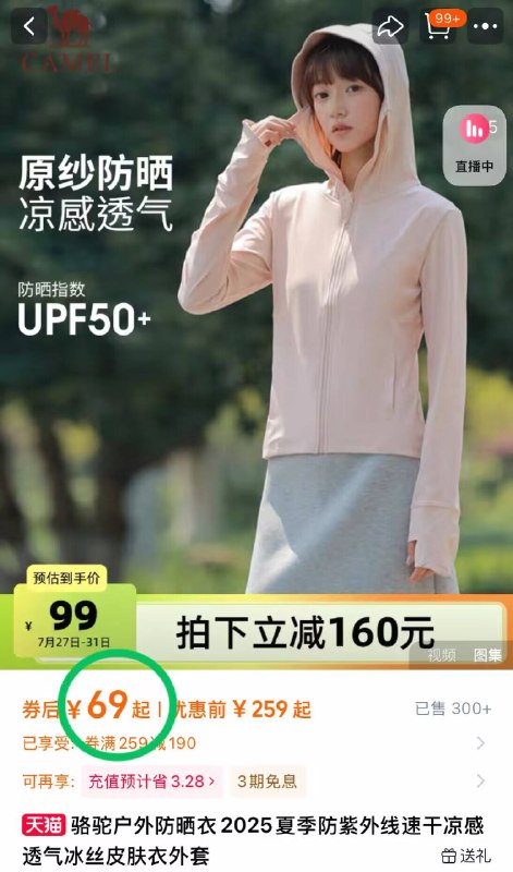 💰69元❗夏日必备啊【骆驼】女士冰丝防晒衣UPF50 啊！ 看了不心动谁穿谁舒服 夏天续命装备!-9/LCR24fmL2CU// AA11