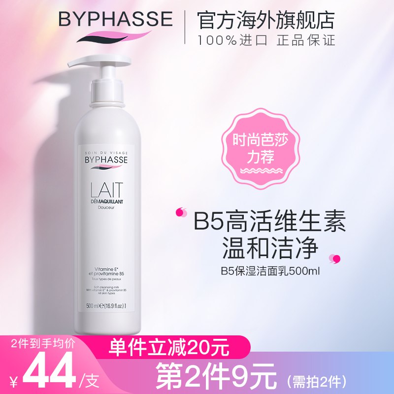 29元 byphasse旗舰店蓓昂丝高活B5温和洁净洗面奶￥W3MU2gr7PMx￥/