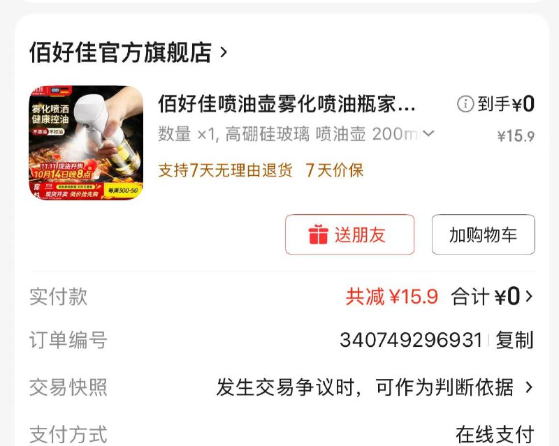 需要叠加之前领的厨具五折卷