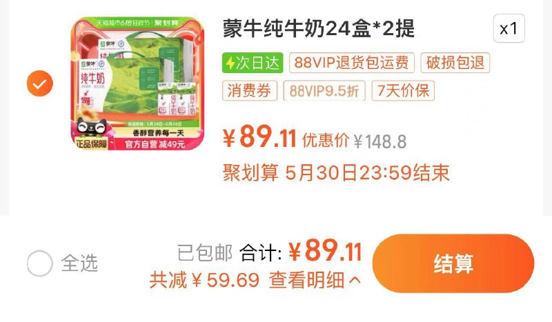 93.8亓 猫超包U88vip拍下89.11亓 1.85/盒蒙牛纯牛奶250ml*24盒*2箱/ CZ9872 /dHWDWwPwW4F//:/ CZ00------𝙅𝘿  超级红包u.jd.com/ksO3wQA