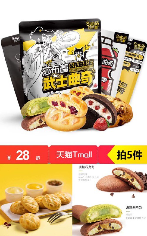 【拍5件】莎布蕾爆浆蔓越莓曲奇原价58元【拍5件28元】包邮下单：