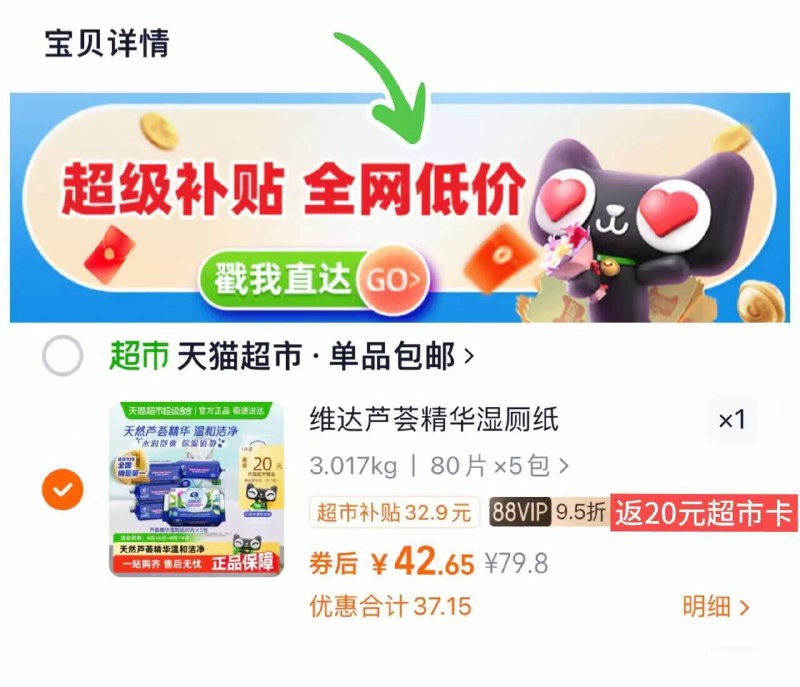 88vip 22.6亓✨折4.5亓/包付42.6亓，返20亓猫卡 速度【维达】芦荟湿厕纸80抽*5包9/70Vc4juWsiX// AA11⭐需下拉详情页进扑贴拍下