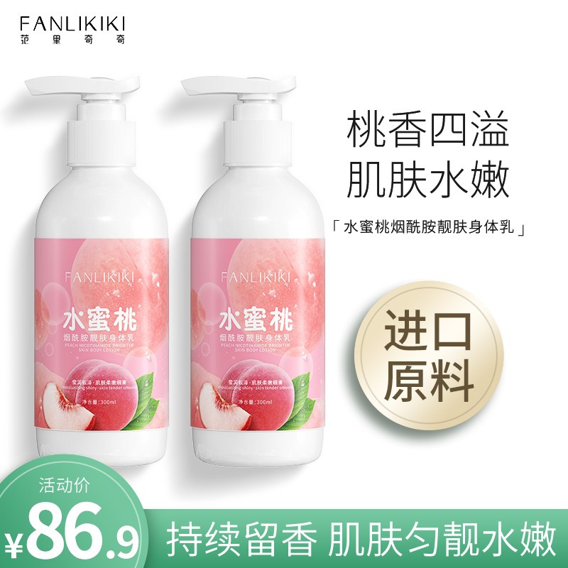 2件拍下16.9元 价格不错【范里奇奇旗舰店】蜜桃滋润保湿身体乳200ml(JvIsXuKfsPD)/  JD红包：