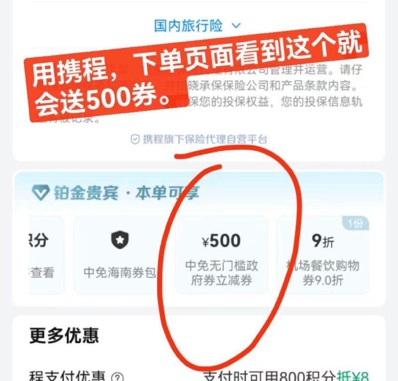 最近要去三亚/海口/琼海旅游or出差的去携程买机票，往返都送500免税店的抵扣券，机票几乎是白送的------𝙅𝘿  超级红包u.jd.com/ksO3wQA