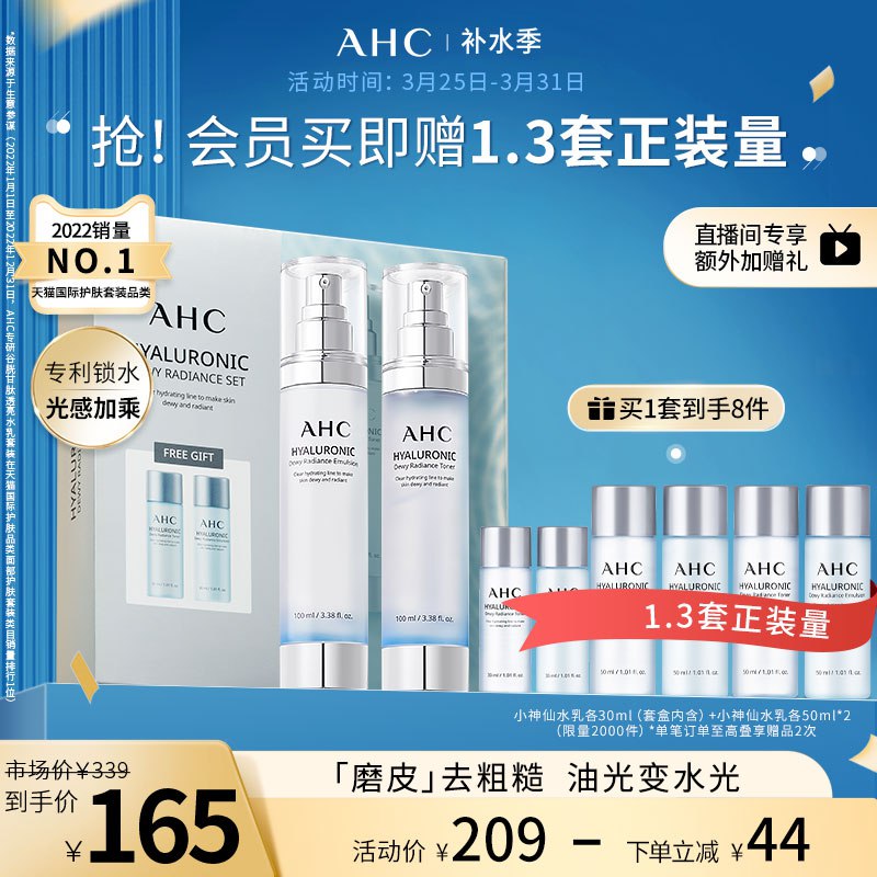 115元 AHC海外官旗店透明质酸小神仙水乳护肤套装)u1tadQuB9qR)/ CZ11/套装内含正装水+乳各100ml+水乳各30ml+赠水乳各50ml*2