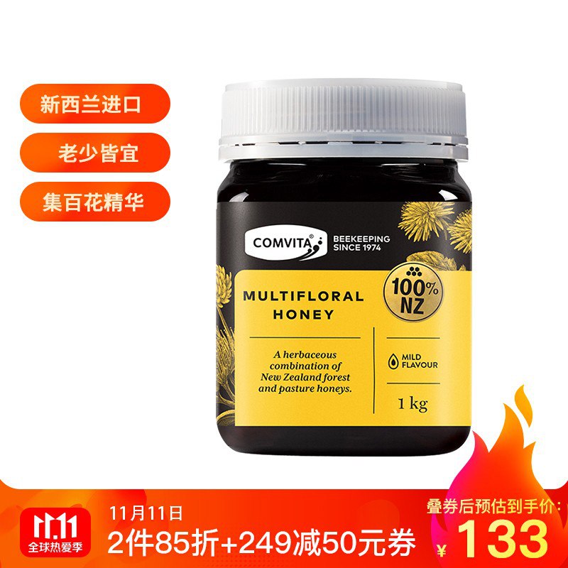 14点【限量1+运】康维他蜂蜜1000g