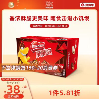 0点开始 36.9💵【雀巢官方旗舰店】雀巢脆脆鲨巧克力威化饼40条)MTDVWYDA7XQ)/ CZ11//