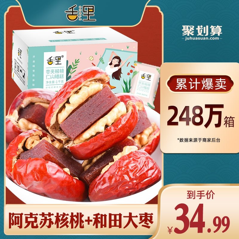 29.9元 舌里旗舰店枣夹核桃山楂糕礼盒1000g(s89QcK2XpFb)/
