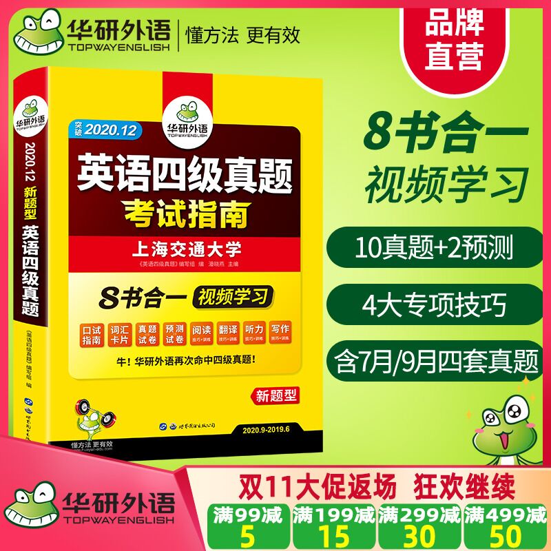 14.8元  华研外语四级真题考试指南，8书合一(koOHclyXG1z)/  微信群搜索公众号 Q21226