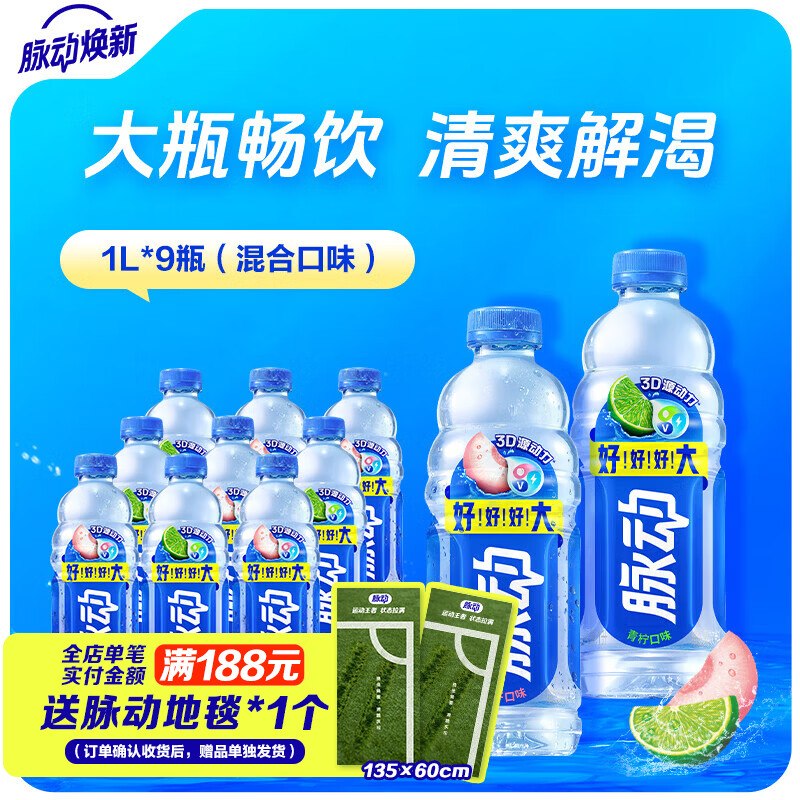 脉动 维生素运动饮料1L*9瓶4.9/瓶 ！！拍下【44.9元】
