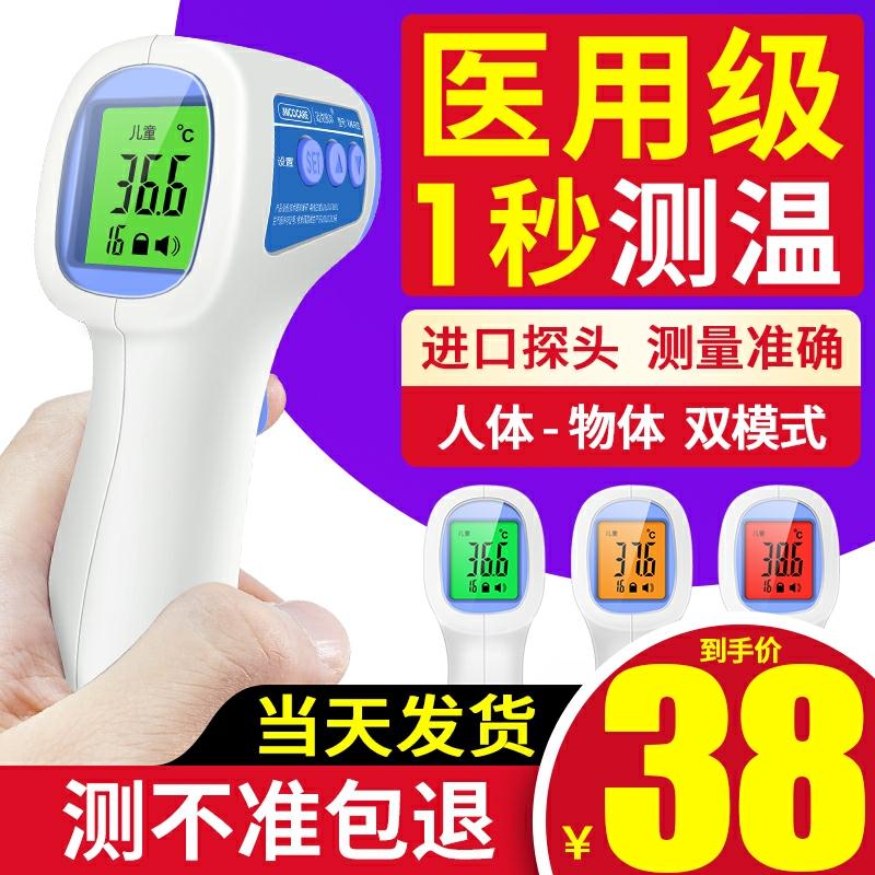 0点后下单 先领券 28元红外感应电子额温枪体温枪(E84ScRvwtW3)/