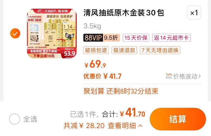 1-vip拍下41.7💵反卡14  到手27.7💵  折0.9/包清风抽纸原木金装3层110抽30包XS/ CZ0001 /)jxIVdFuJzCU)//