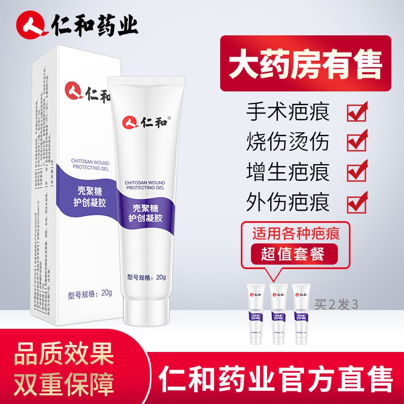 仁和祛疤膏   5.9  (UZ7ecdqHaA4)