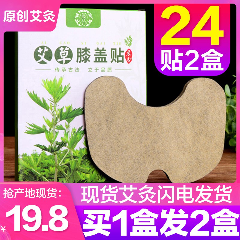 13点前757件5折=9.9亓艾草膝盖贴2盒装  (Y0CV1Dmyzlm)