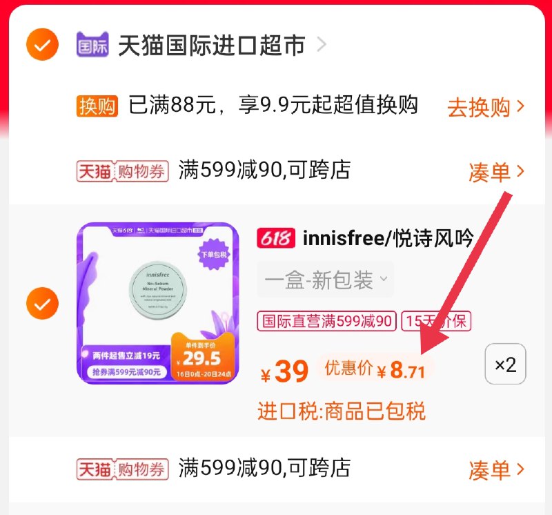 3.凑单商品 也加购物车1件(zeEEXhKfWXQ)/ :/两个商品一起【提交并付款】然后再单独【退款凑单商品】悦诗风吟散粉2盒到手17.4元----京东红包：