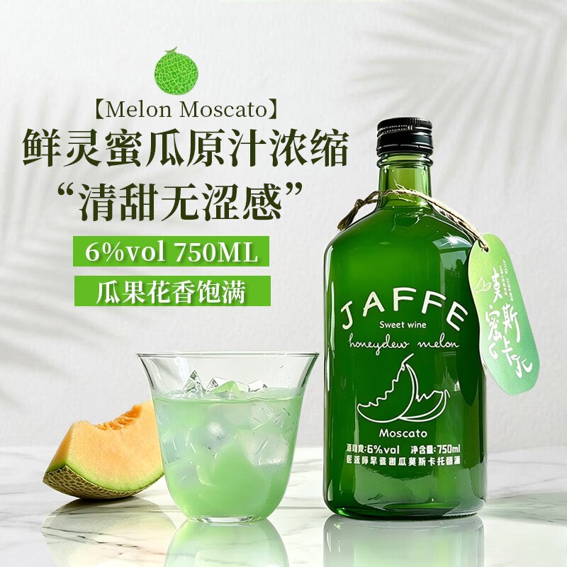 试用尚诺蒙 蜜瓜莫斯卡托甜白葡萄酒750ml