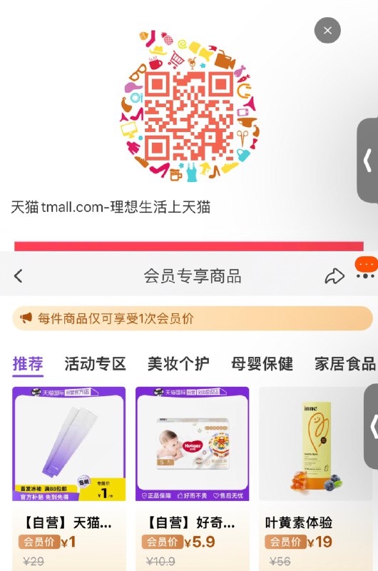 天猫国际会员可1💵购