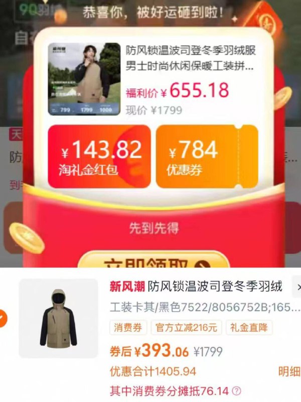 393💰波司登防风锁温羽绒服叠首单150 35.98淘金币 143.82礼金 凑消费券 -❸凑单可退9/WVrf4wwKerj// AA11