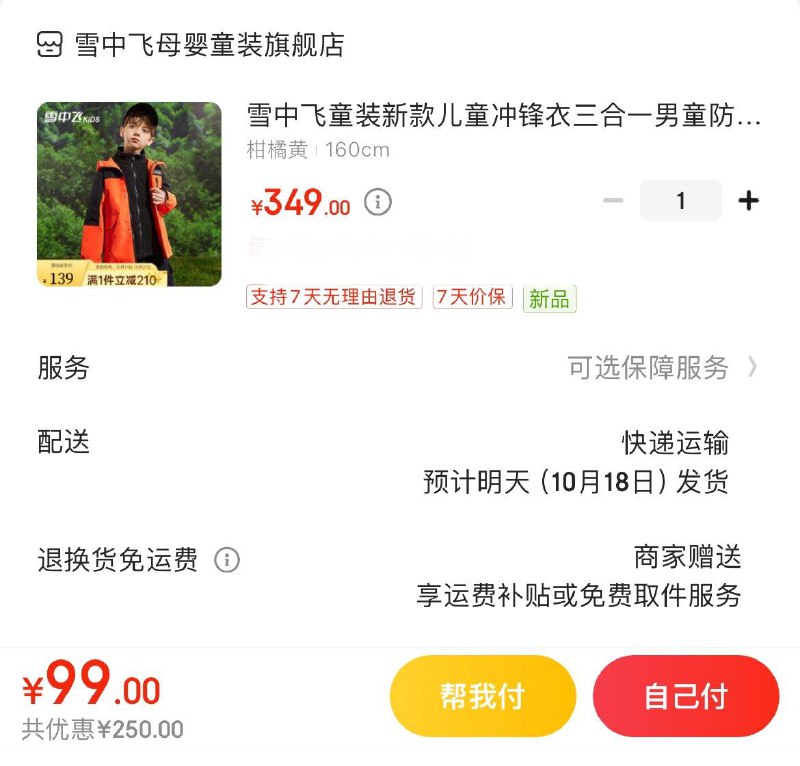 Plus领200-10全品券