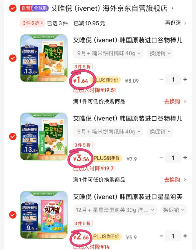 凑3件5折 艾唯倪 入会拍，如图