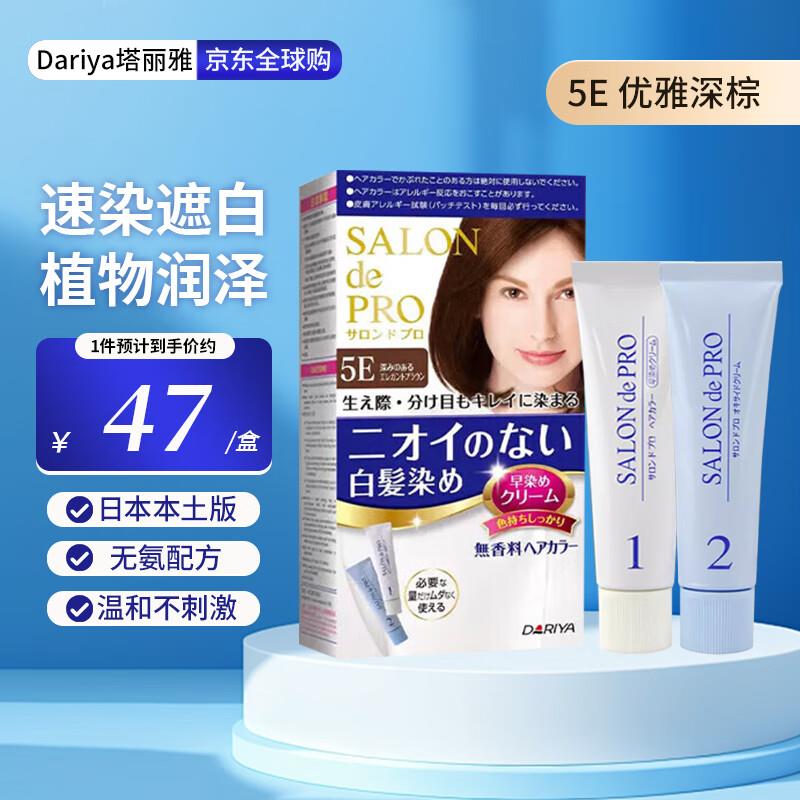 塔丽雅dariya遮白发染发膏 5E优雅深棕如掉落11-10和59-10，凑2件75折后9